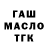 ГАШИШ ice o lator Nikita Kozenkov